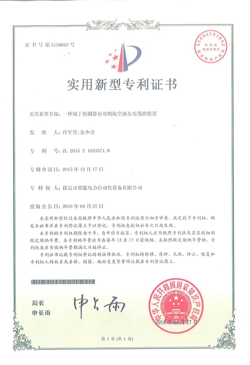 一種用于檢測帶有雙側(cè)航空插頭電纜的裝置
