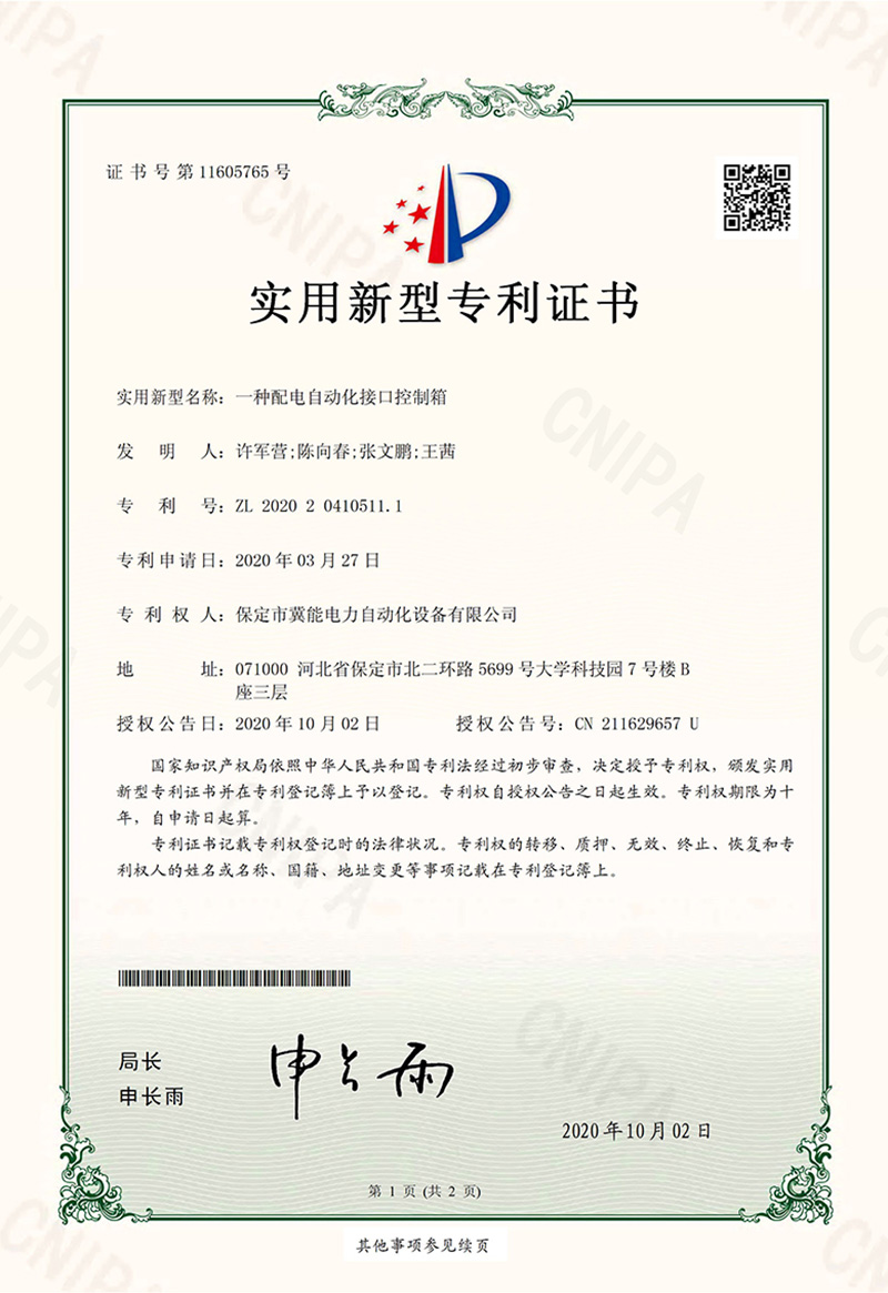 一種配電自動化接口控制箱