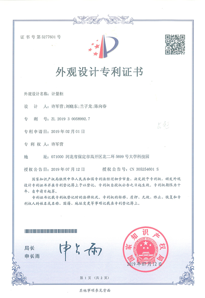 計(jì)量柜