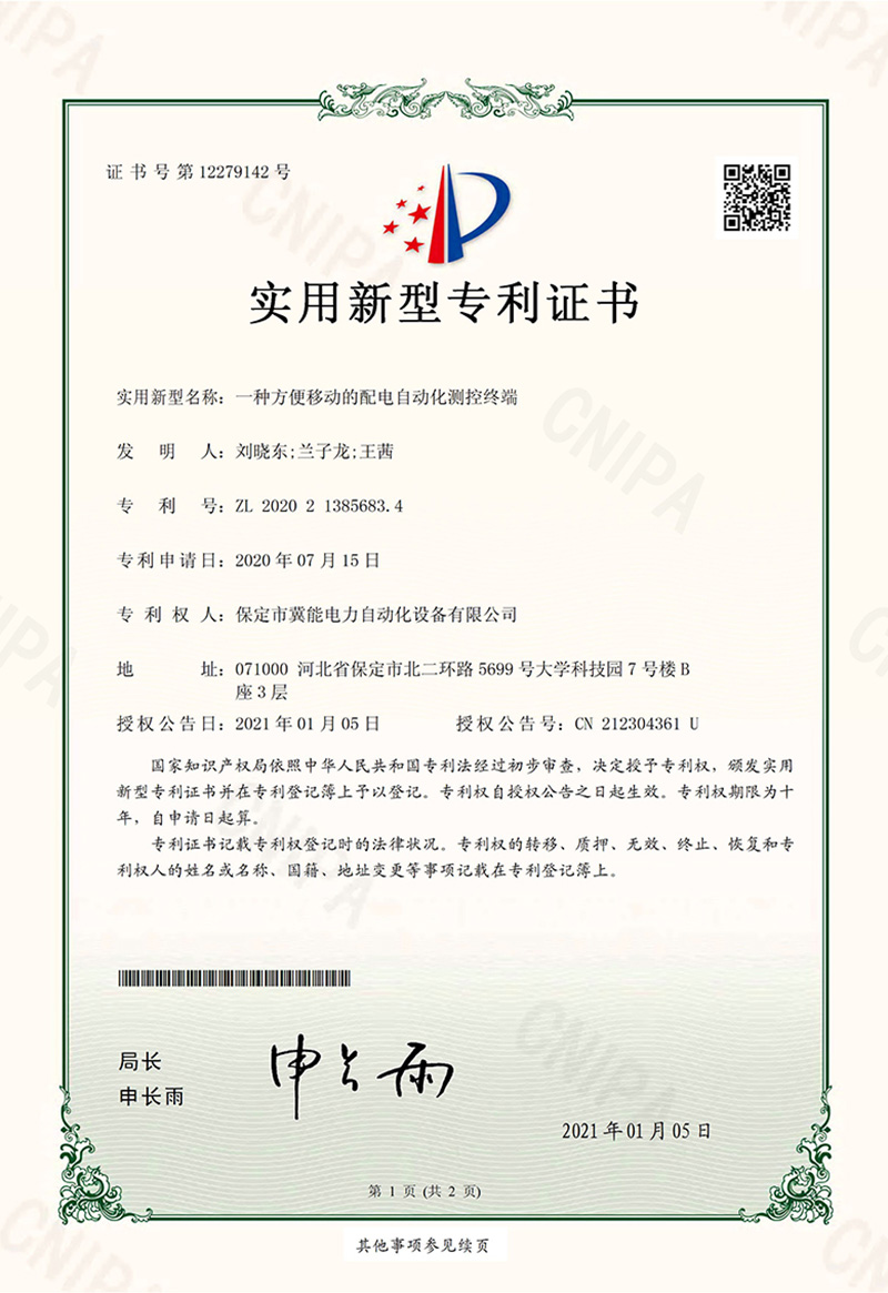 一種方便移動的配電自動化終端