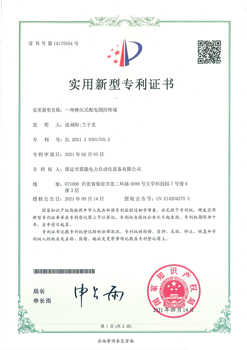 一種彈壓式配電測控終端 