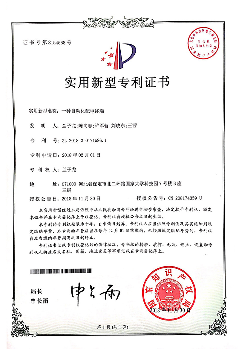 一種自動化配電終端