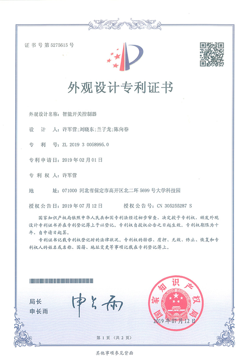 智能開關(guān)控制器（JN-2000）
