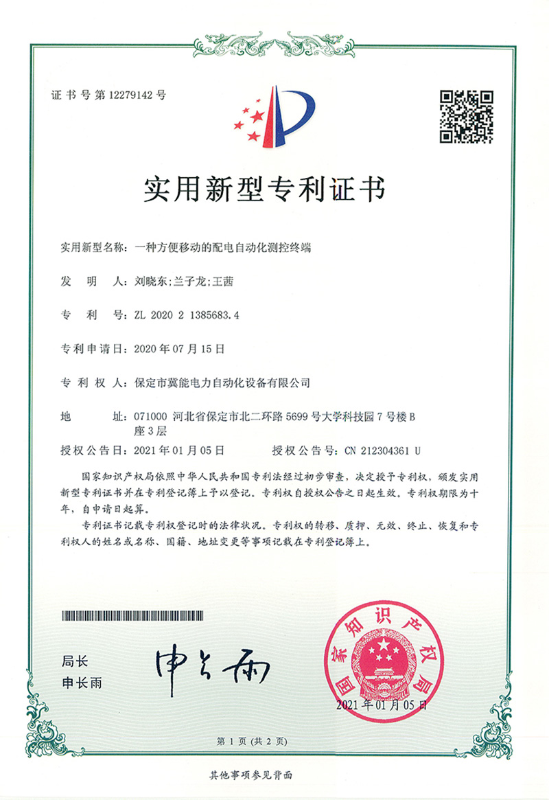 一種方便移動的配電自動化測控終端