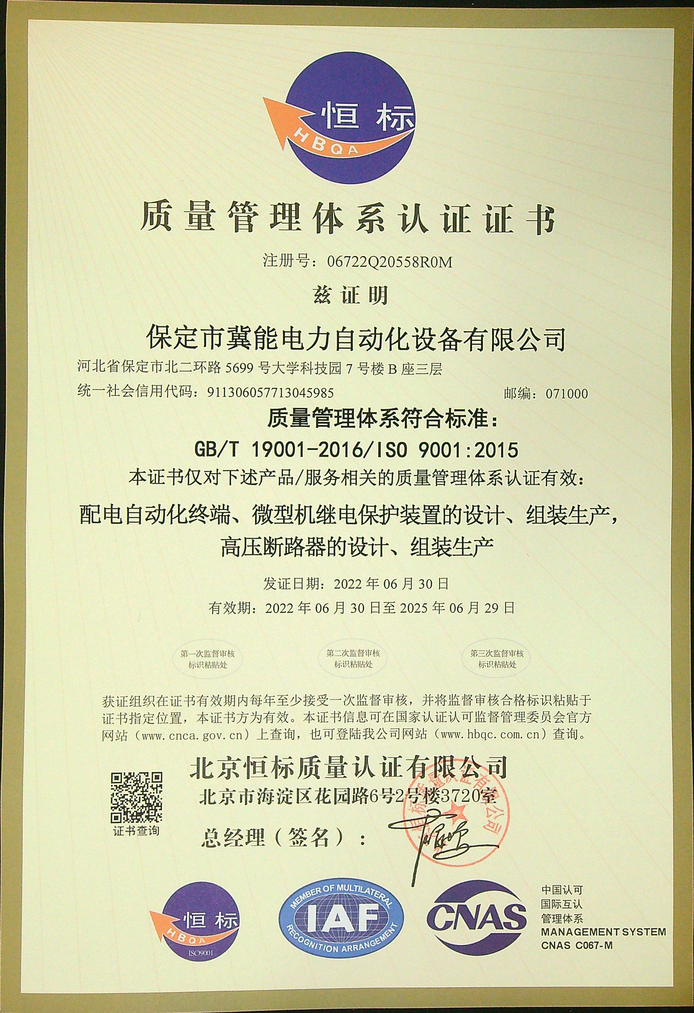 質(zhì)量管理體系