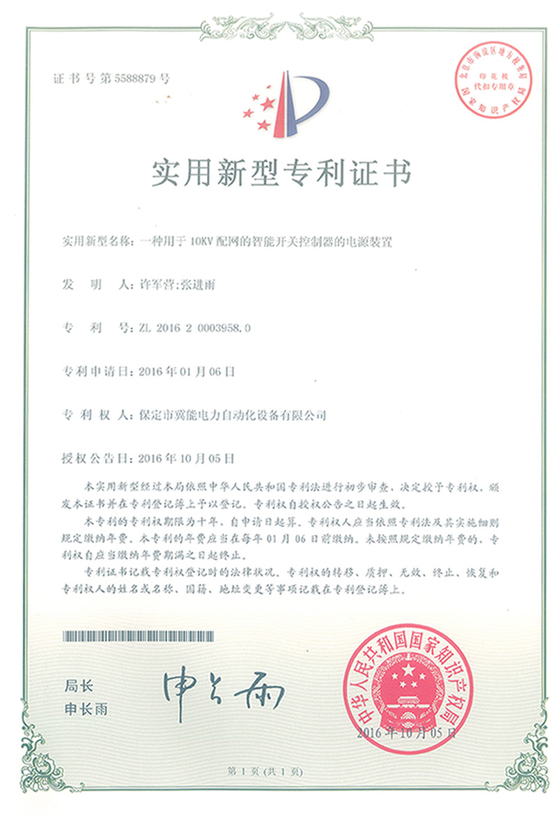 一種用于10KV配網(wǎng)的智能開關(guān)控制器的電源裝置