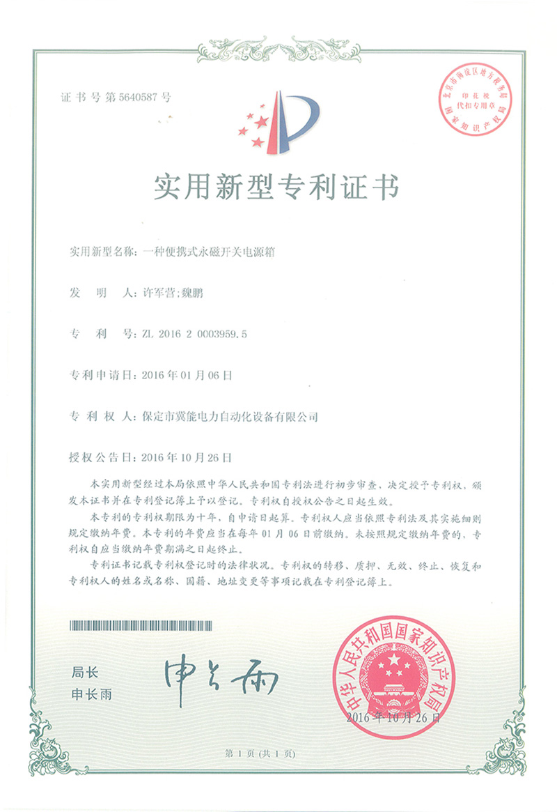 一種便攜式永磁開關(guān)電源箱