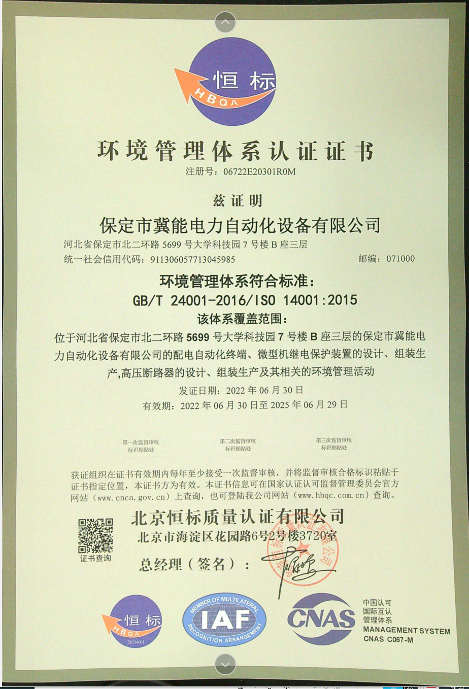環(huán)境管理體系