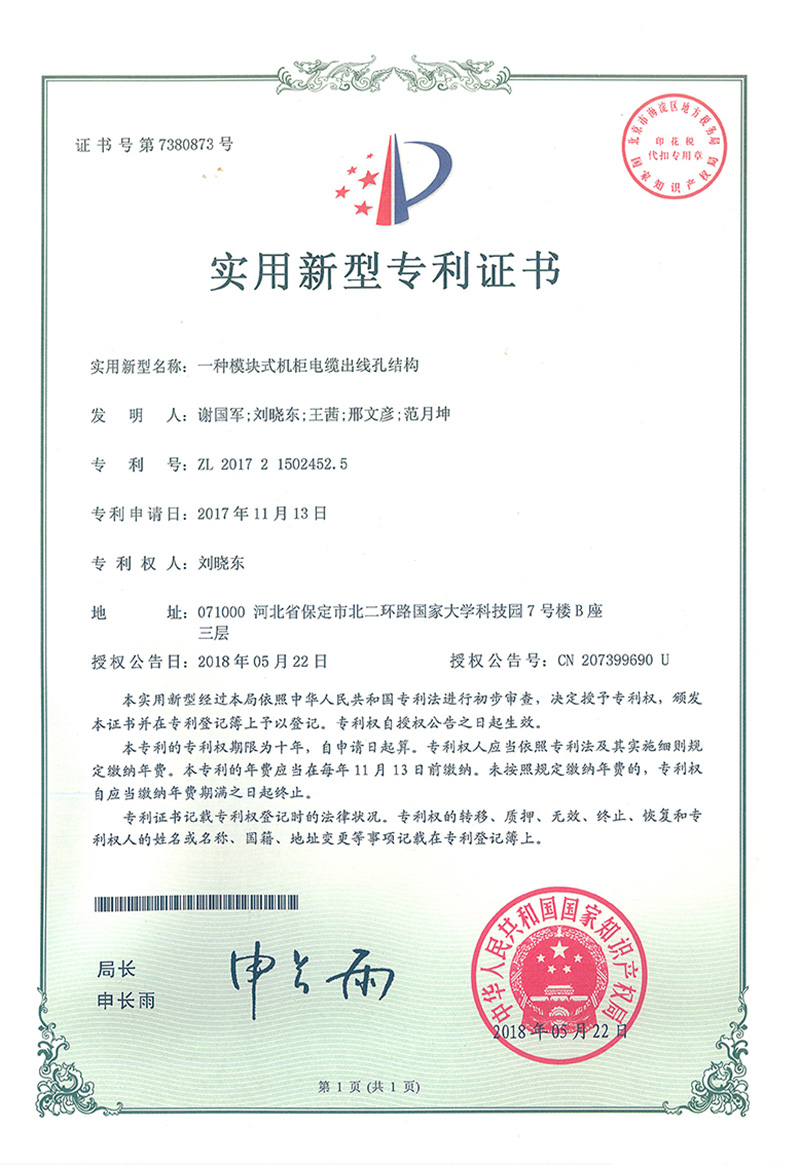 一種模塊式機(jī)柜電纜出線孔結(jié)構(gòu)