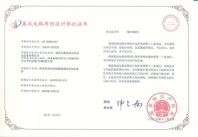 配電自動化終端核心模組電路集成電路布圖設(shè)計(jì)