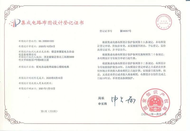 配電自動化終端數(shù)據(jù)通信及加密電路集成電路布圖設(shè)計(jì)
